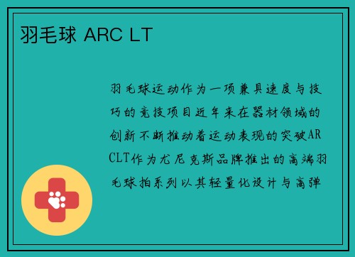 羽毛球 ARC LT