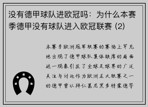 没有德甲球队进欧冠吗：为什么本赛季德甲没有球队进入欧冠联赛 (2)