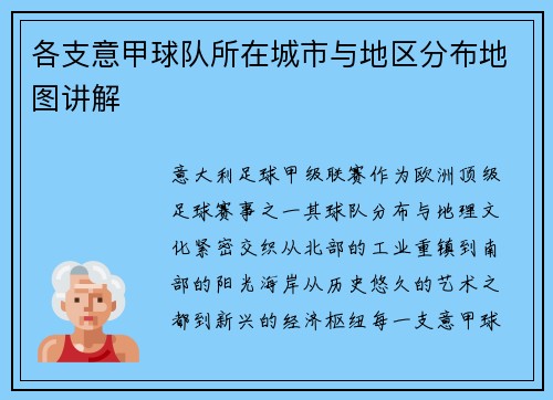 各支意甲球队所在城市与地区分布地图讲解