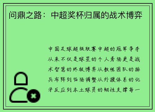 问鼎之路：中超奖杯归属的战术博弈