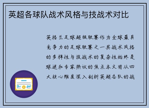 英超各球队战术风格与技战术对比