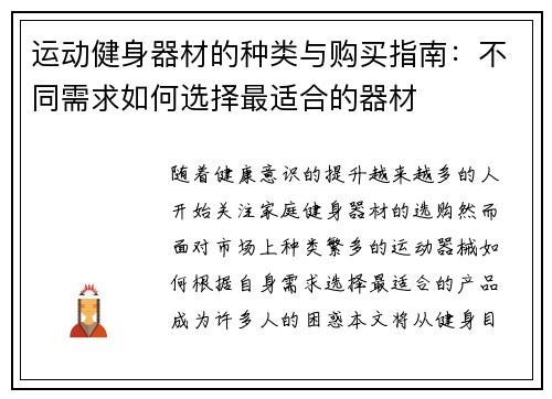 运动健身器材的种类与购买指南：不同需求如何选择最适合的器材