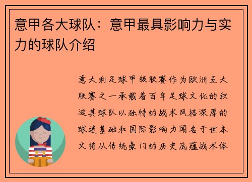 意甲各大球队：意甲最具影响力与实力的球队介绍