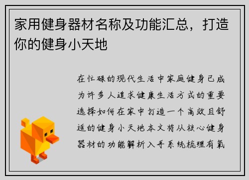 家用健身器材名称及功能汇总，打造你的健身小天地