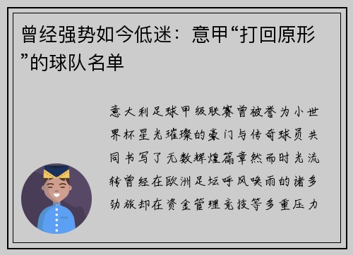 曾经强势如今低迷：意甲“打回原形”的球队名单