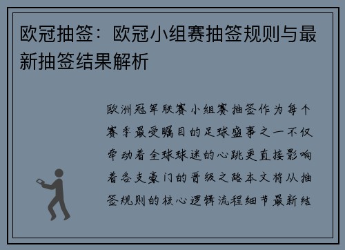 欧冠抽签：欧冠小组赛抽签规则与最新抽签结果解析